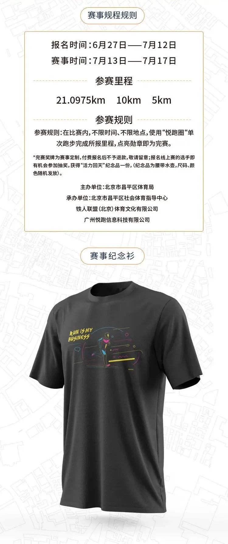 昌平半程马拉松直播,北京昌平马拉松直播