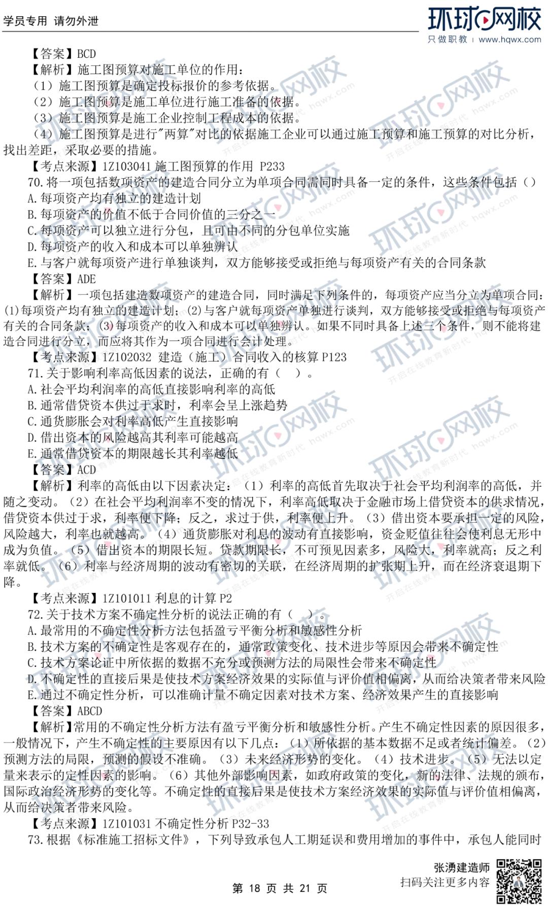 一建经济真题60-70分考试能过吗,23年一建法规真题估分