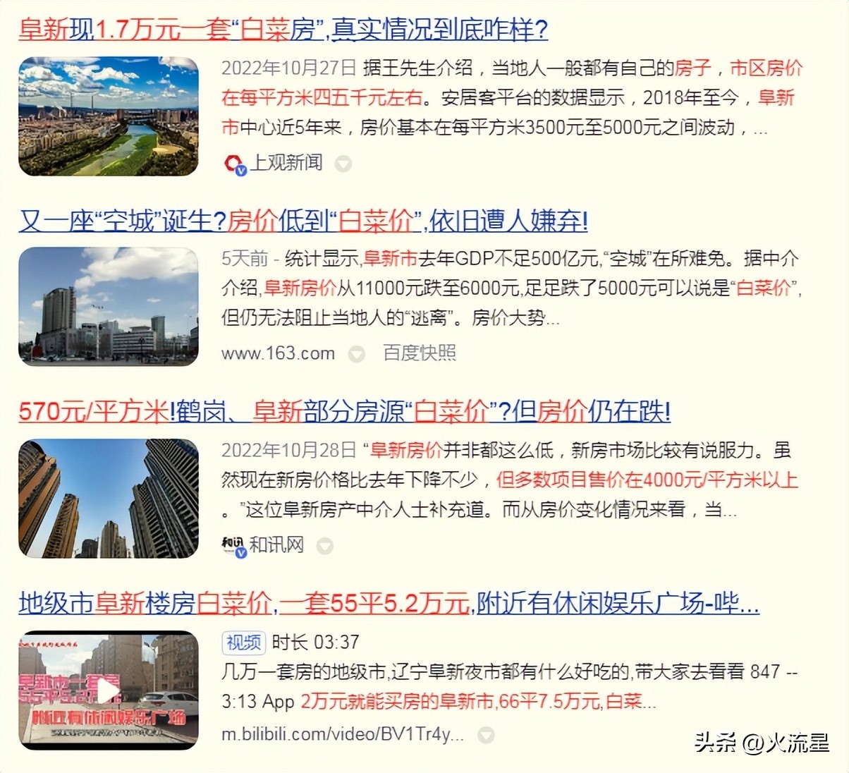 阜新房价什么时候能下跌,阜新的房价以后会降吗