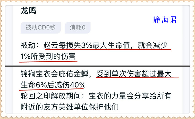 王者荣耀赵云一条命免伤多少,王者荣耀赵云二段位移