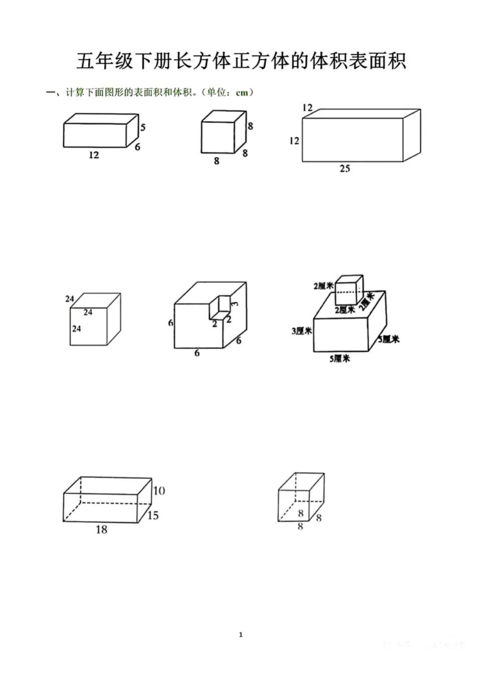 五年级正方体和长方体的表面积,五年级长方体正方体表面积应用题