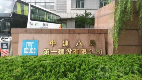 中建系统好进吗,中建八局降薪是真是假