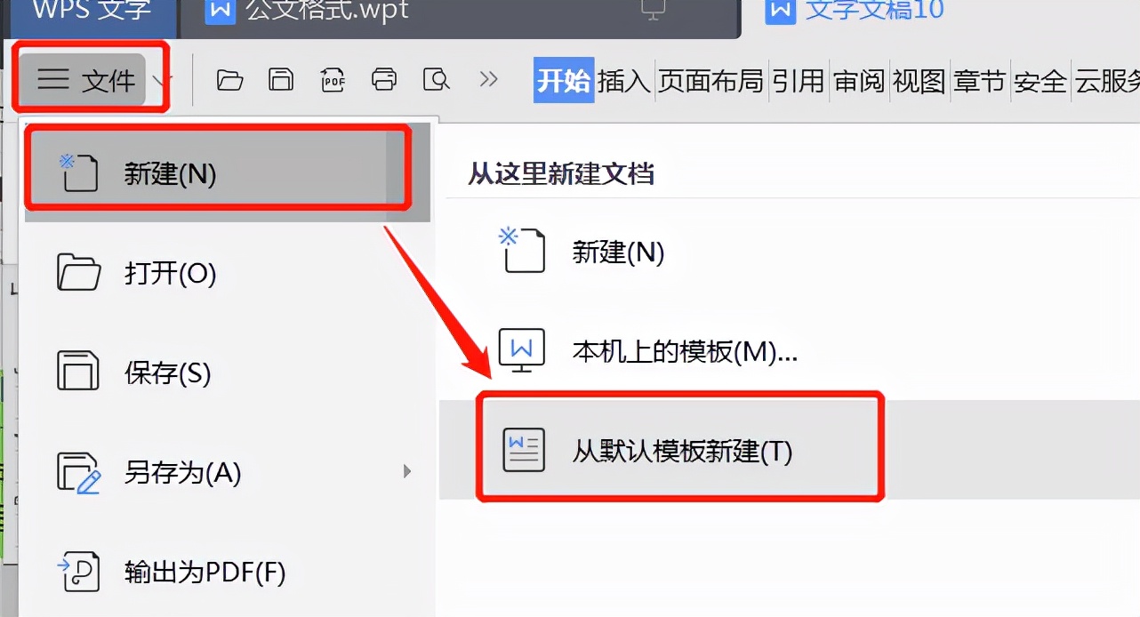 批量修改公文格式,公文快速排版套用格式