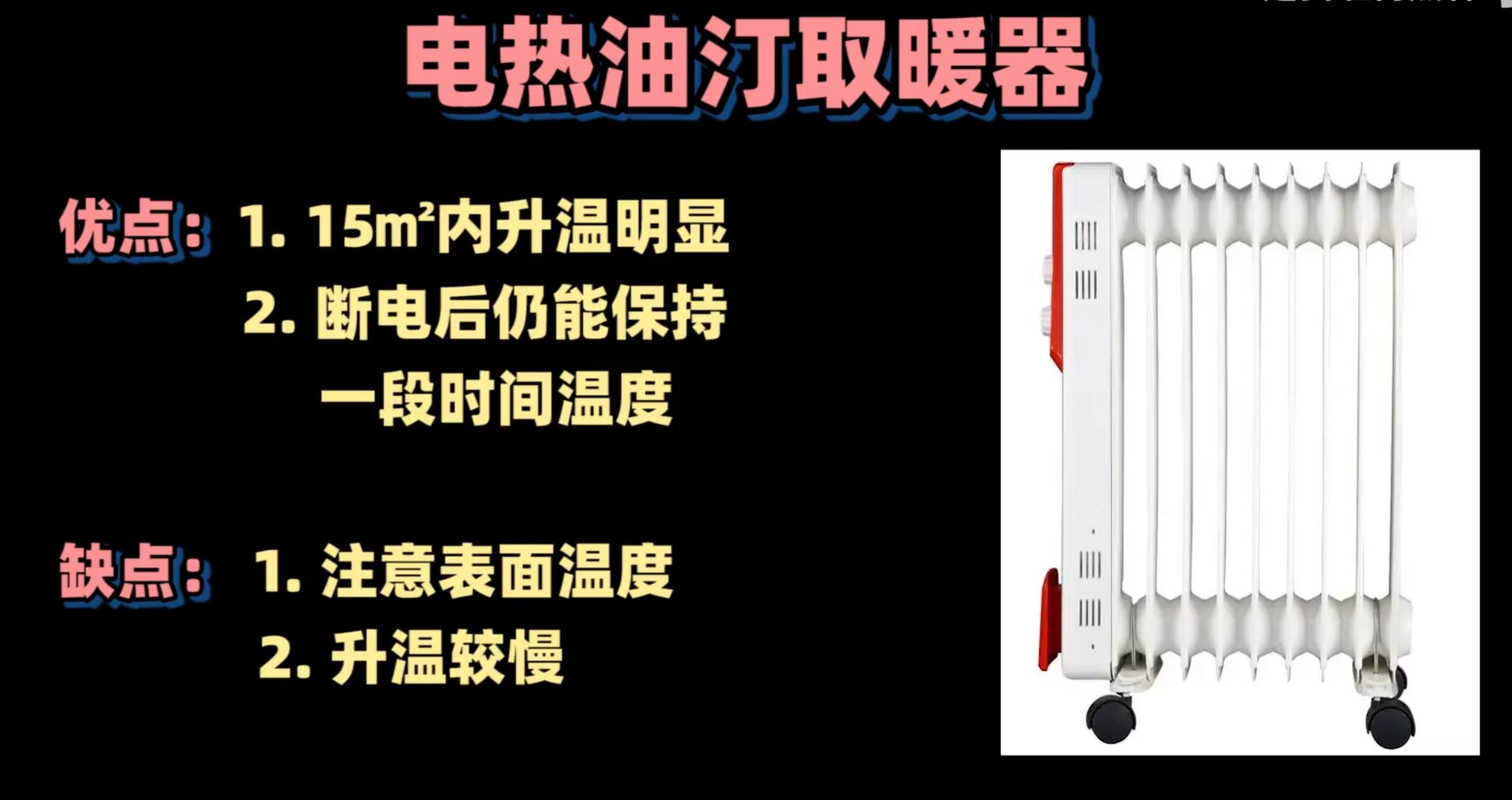 电取暖器哪种好用又省电,家用取暖器选购攻略