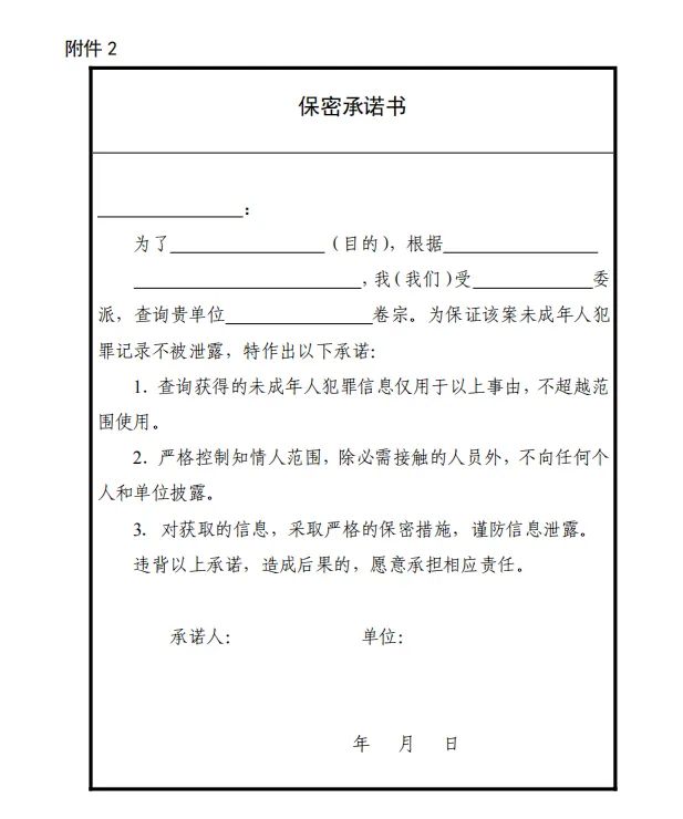 【能力作风建设年】学习型法院|这类未成年人犯罪记录，严格限制查询！新规发布