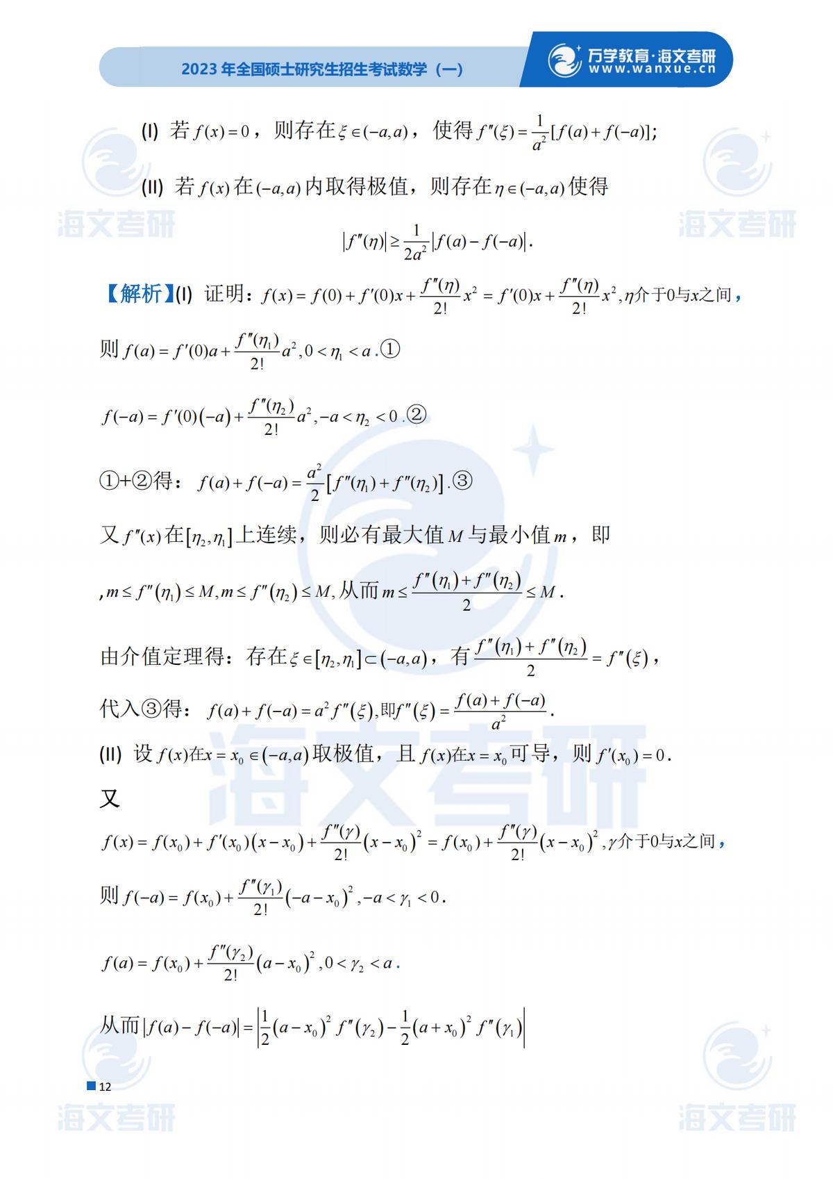 2023考研（数学一）真题答案及解析出来啦！——（数学一完整版）