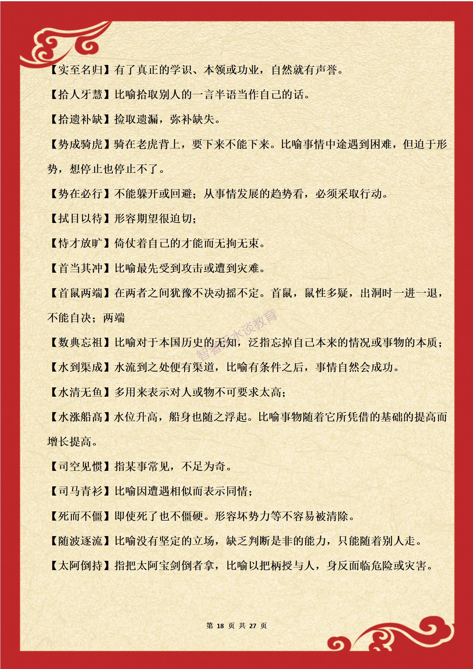 必考高频成语积累8,高频易错成语记忆口诀