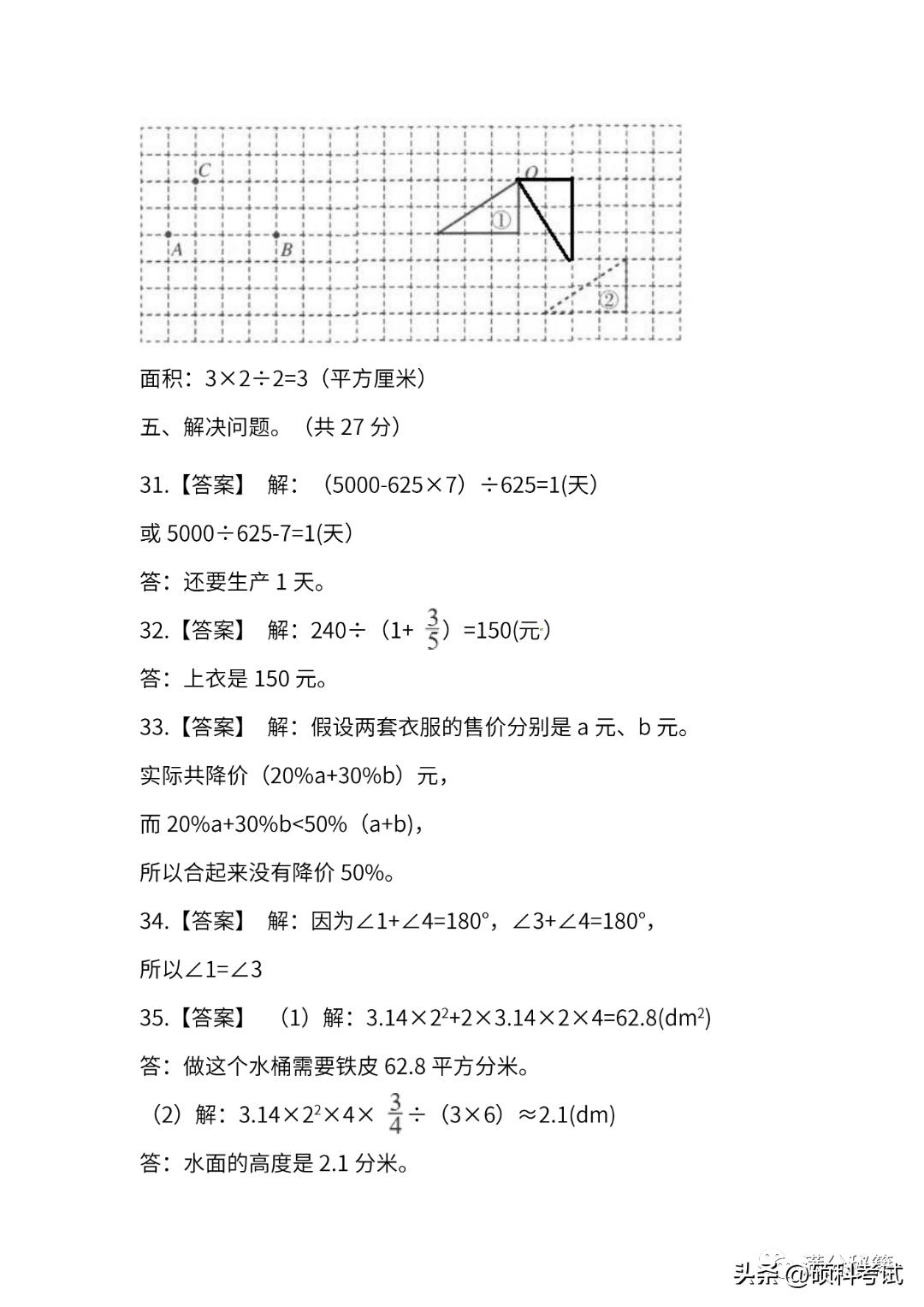2021-2022六年级上册数学期末答案,2020-2021六年级下册数学期末试卷