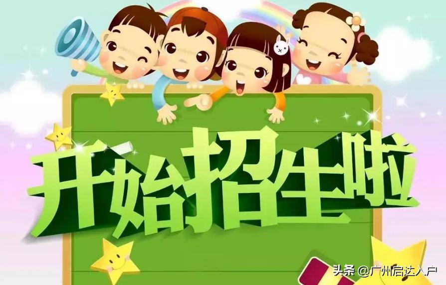 佛山顺德读公办小学什么条件,2021年佛山伦教公办小学招生流程