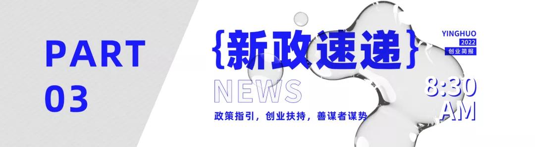 萤火创业简报最新热点资讯,萤火创业简报最新资讯实时了解