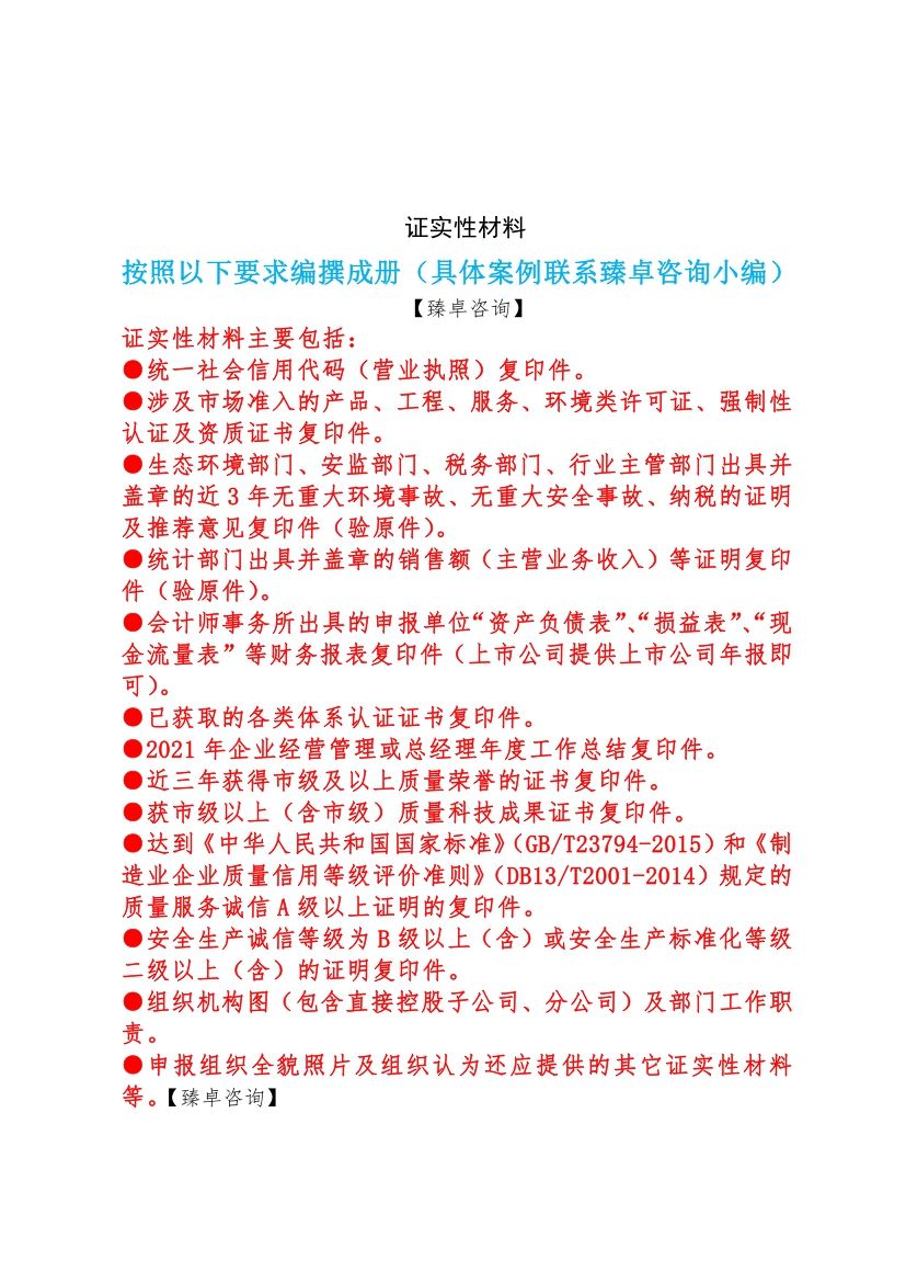 2021年「河北省保定市定兴县」政府质量奖申报表模板
