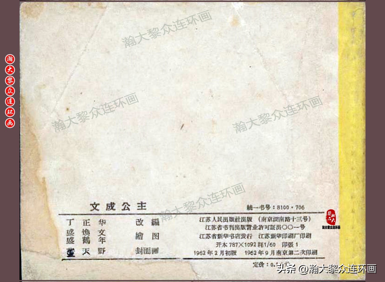 瀚大黎众连环画唐朝历史故事,瀚大黎众经典古代故事连环画