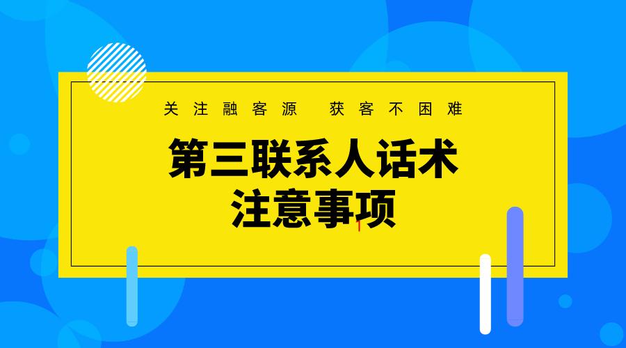 *款贷**如何与第三联系人沟通？