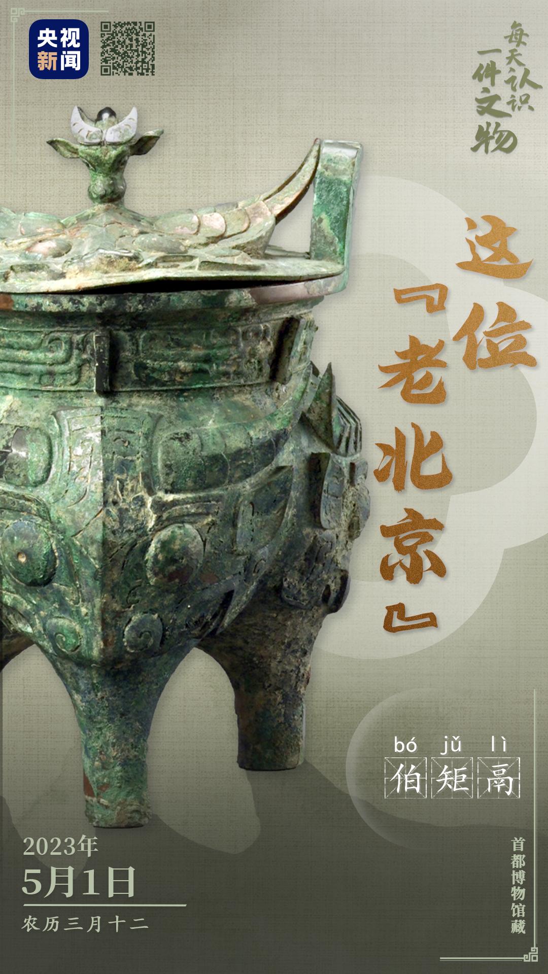 文博日历丨牛气十足！它证明北京“诞生”于西周