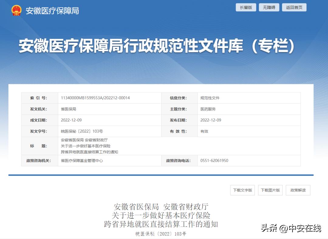 安徽省内异地住院就医需要备案吗,安徽跨省异地就医定点医院名单