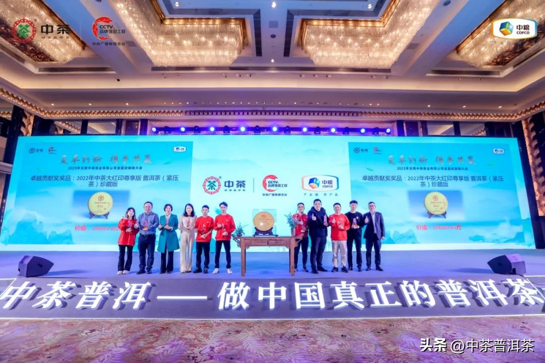 中茶普洱茶经销商信息大会,中茶2024年经销商大会