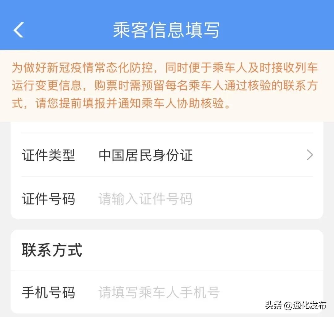 携程购票怎么查看预留电话,购票需要电话号么