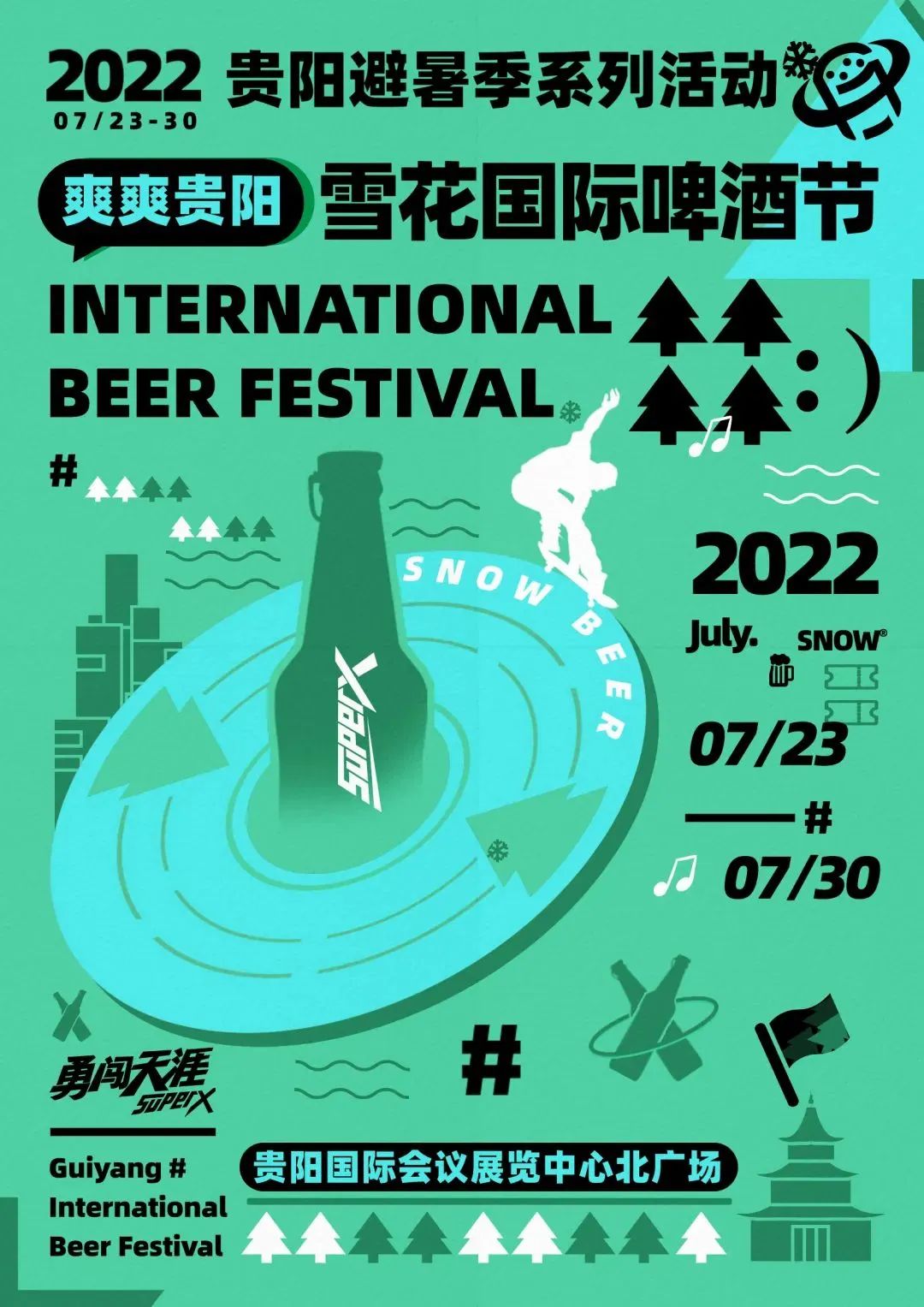 贵阳雪花啤酒音乐节9月,贵阳雪花啤酒音乐节购票时间