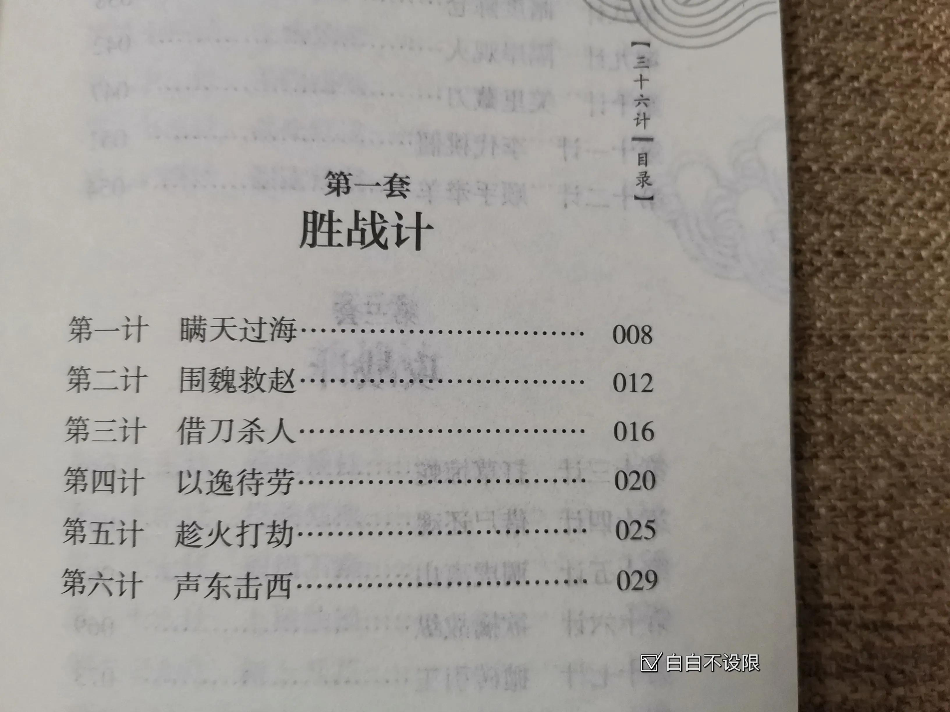 读三十六计学处世谋略在线阅读,读孙子兵法品百味人生看三十六计