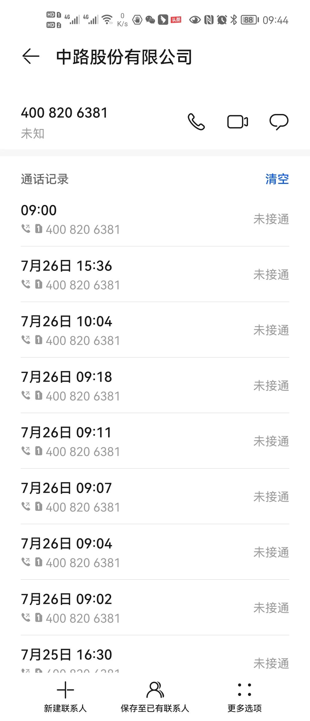 这样的永久还能永久吗？