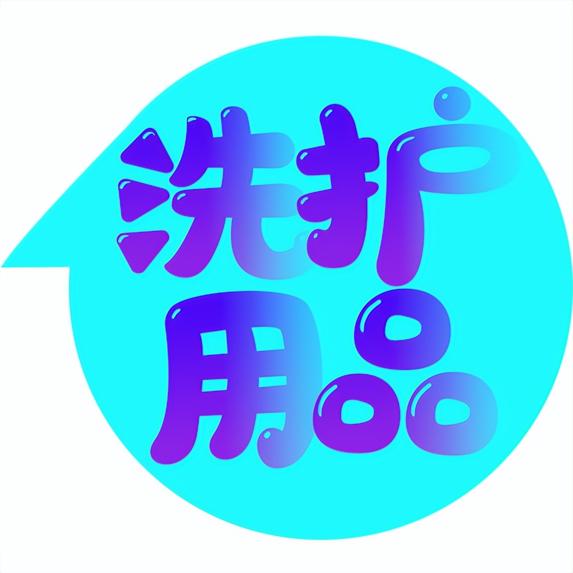 拆解热门洗护用品卖点，“多合一”竟然更受欢迎？