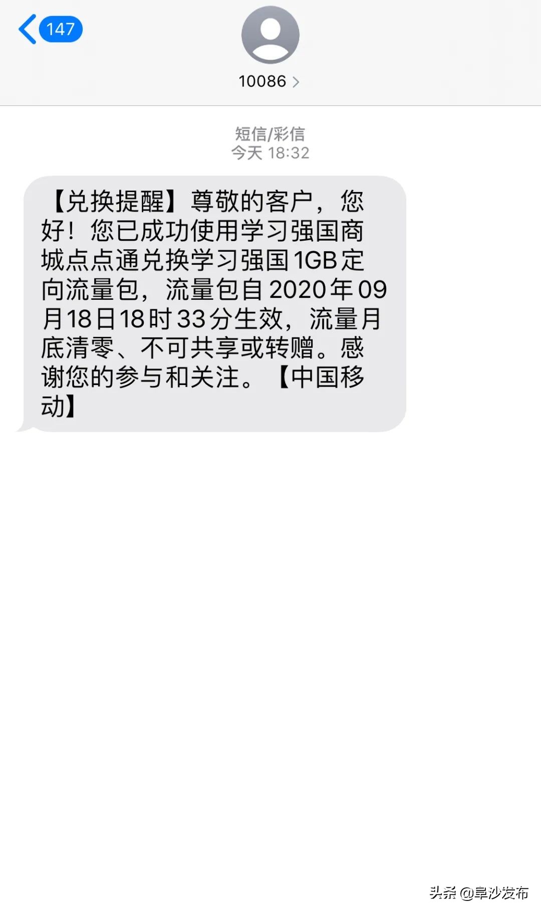 强国积分如何兑换流量,学习强国积分怎么换流量