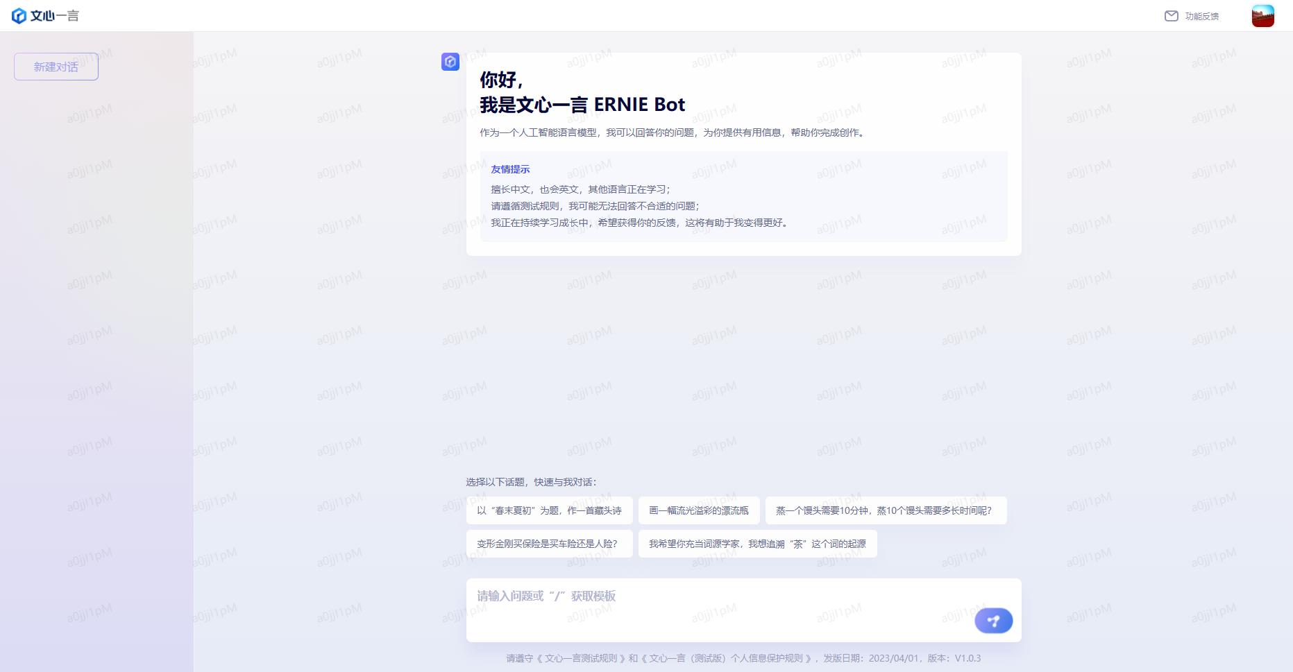 文心一言新手如何使用,文心一言申请好了后如何使用