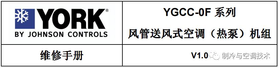 30多种空调点检拨码调试手册+水机氟机技术手册+监控+视频+软件