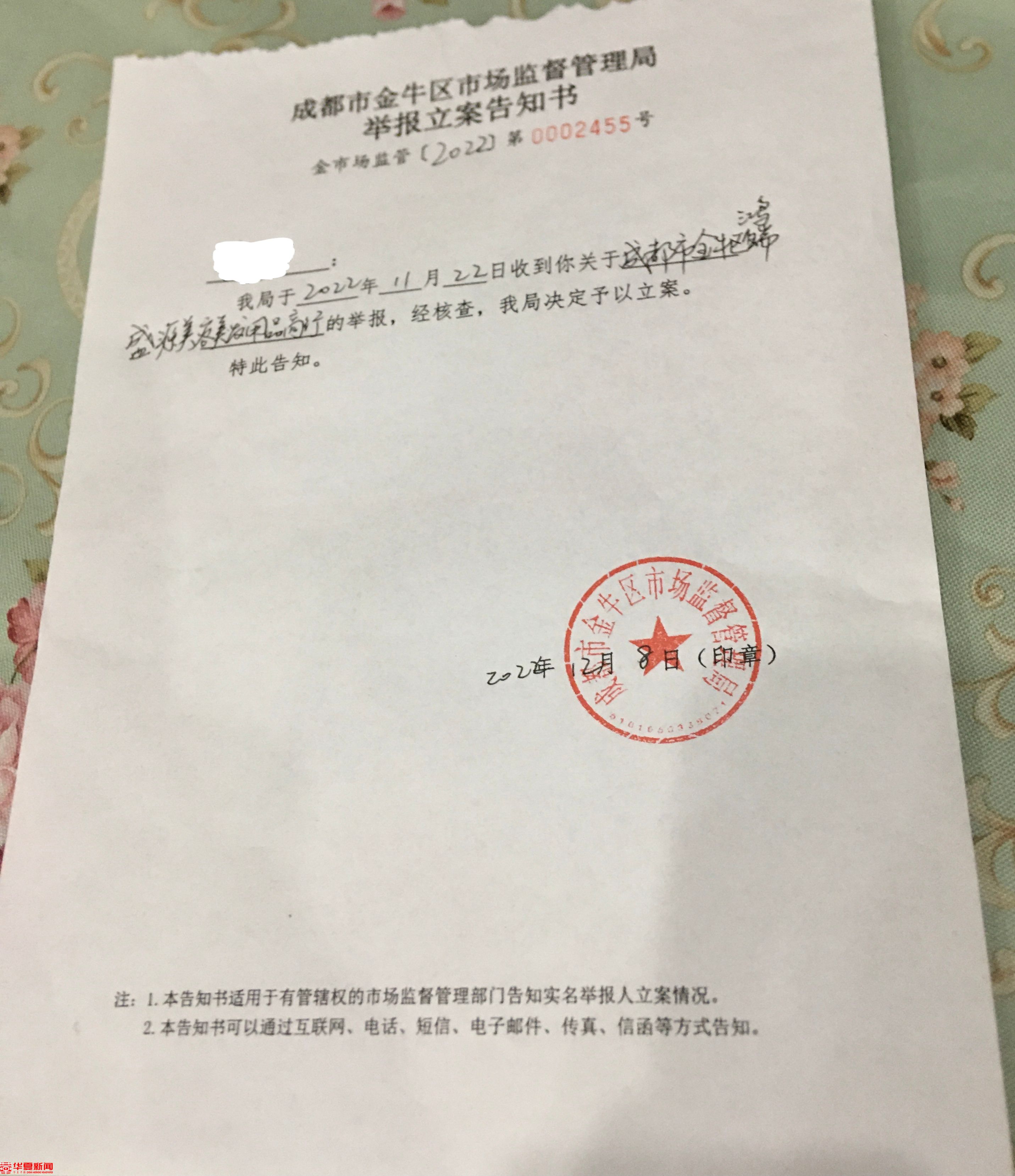 普通化妆品被夸成奇效药品？成都一知名美妆业大佬遭打假