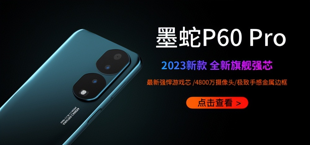 墨蛇p60pro手机拍照好吗,墨蛇p60pro测评内存