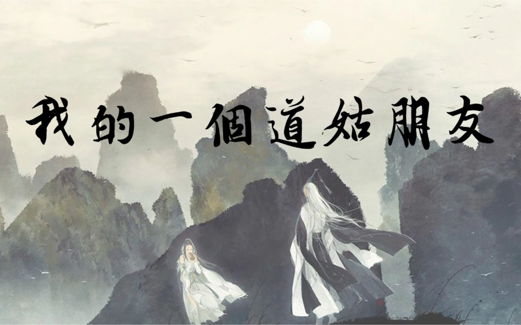 十首抖音最火的古风歌曲,十首桀骜不驯的古风歌曲