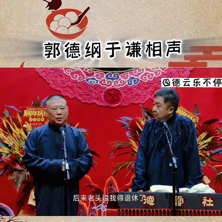 郭德纲于谦相声没有我相声就完了,郭德纲于谦精品相声
