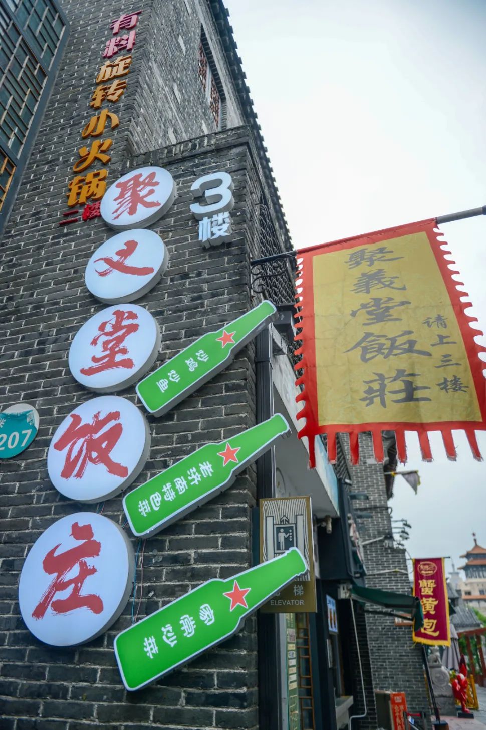 从“江湖”到酒吧,我一天穿越了古今!