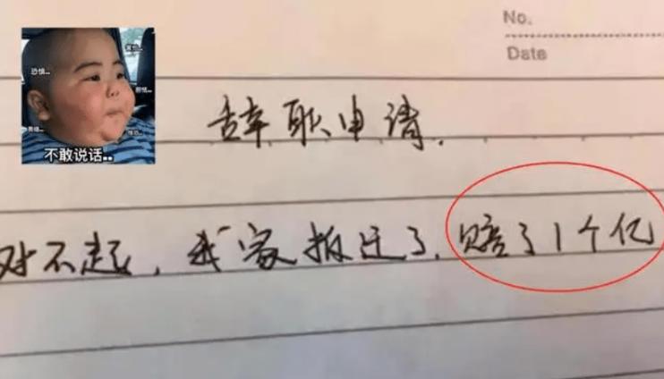 00后老板辞职信,爆红00后辞职信