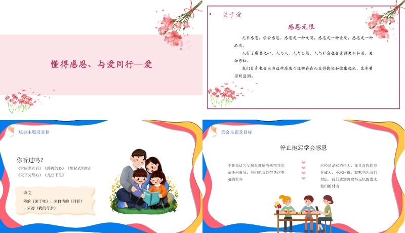 情暖三月感恩班会ppt,感恩教师主题班会ppt免费下载