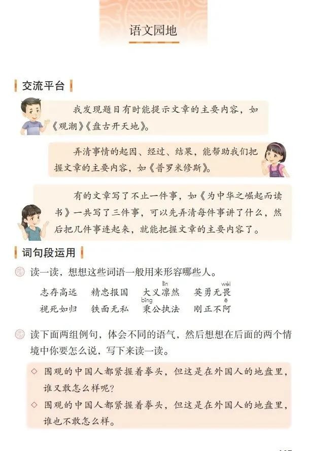 人教版小学语文（四年级上册）课本电子版暑假预习快收藏