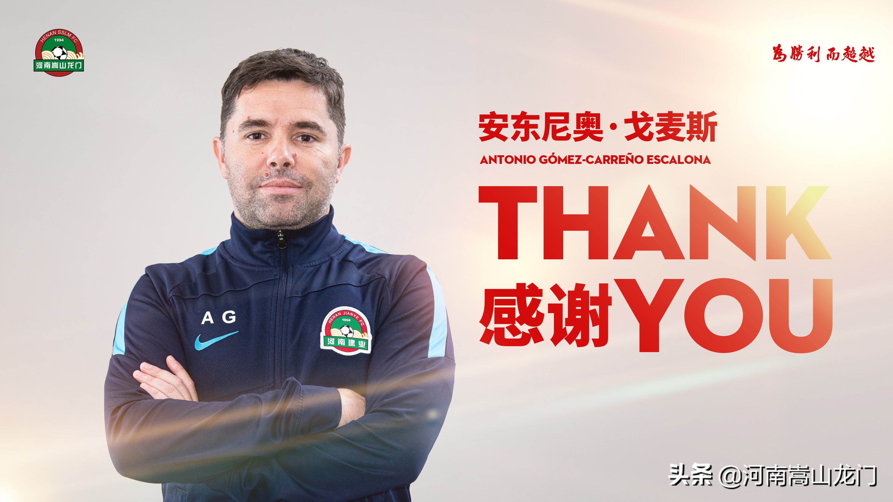 安东尼奥去世原因,安东尼奥下课原因