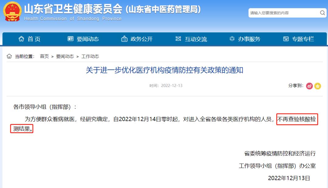 山东重磅消息：进入医疗机构，不再查验核酸！健康码要作废？官方回应！近3000元一盒，真是“神药”吗？