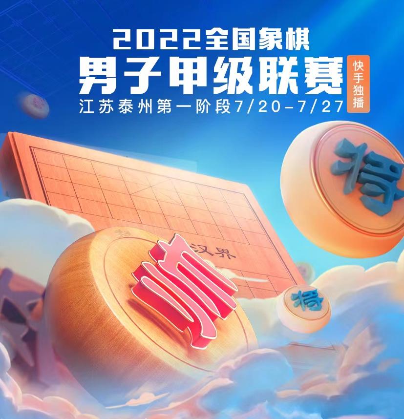 2022全国象棋锦标赛个人排名蒋川,全国象棋个人赛蒋川与孟繁睿