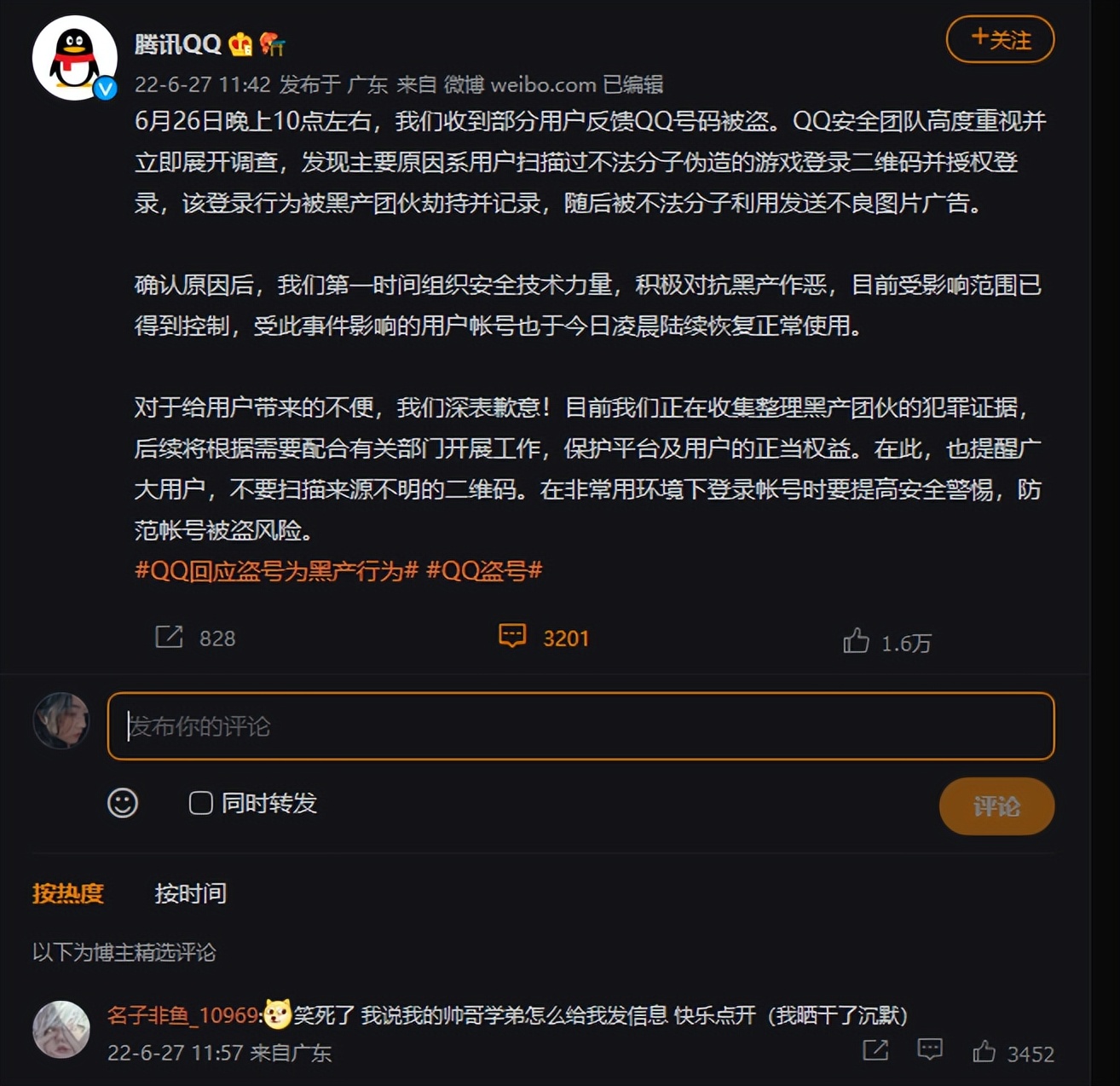 QQ被*号盗**后群发黄图，大批用户“社死”
