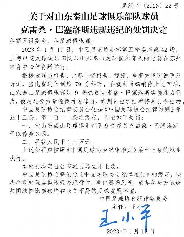 足协2人被查,曝足协又有2人被调查