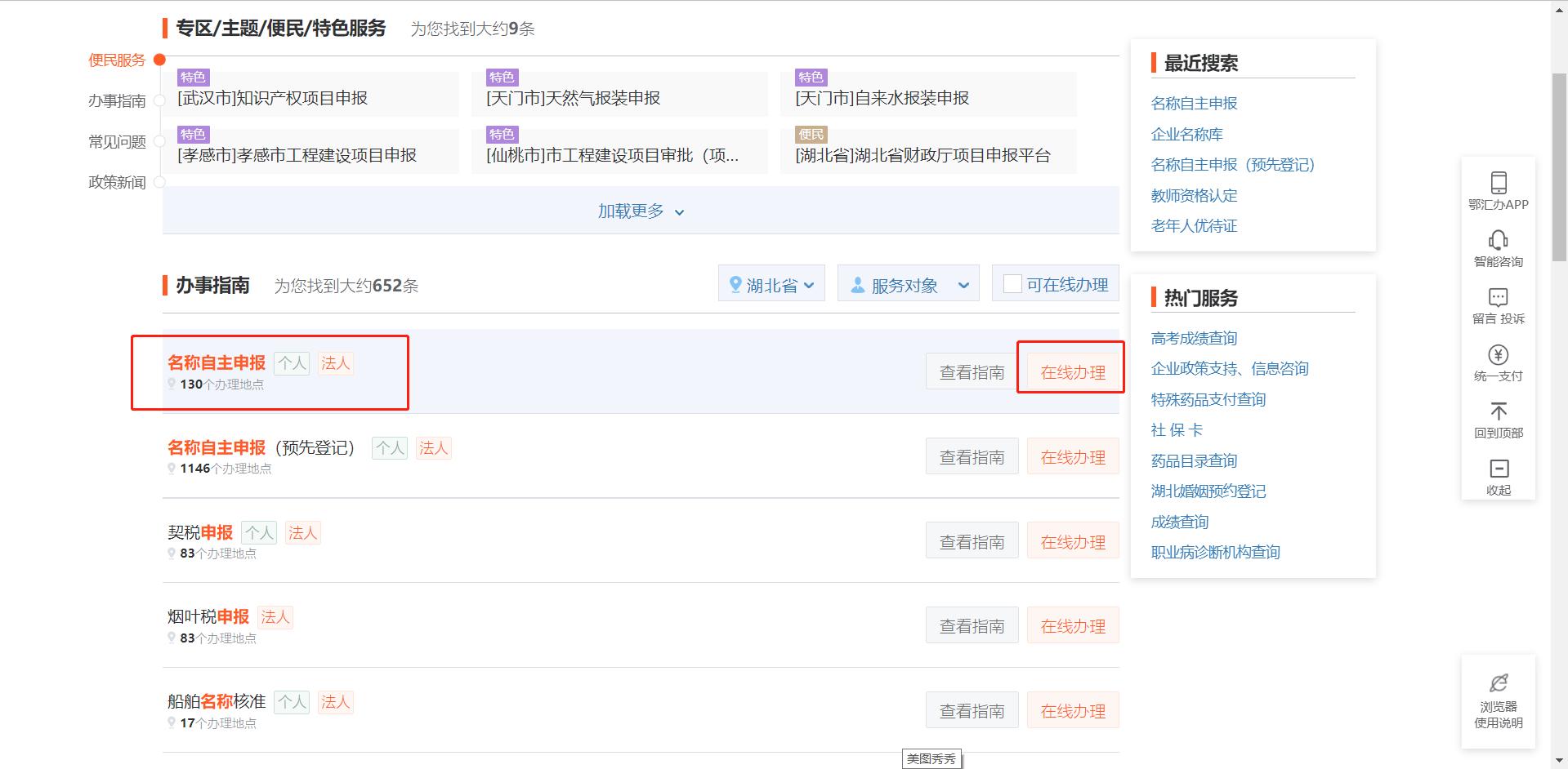 设立公司怎么自主申报,注册公司名称申报怎么操作