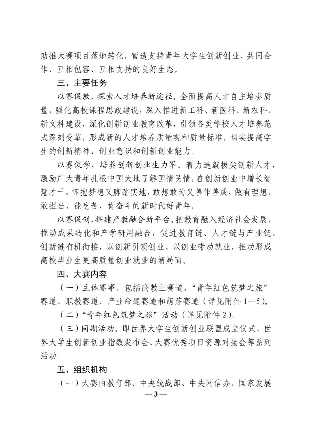 互联网大学生创新创业大赛报名,2018国际互联网大学生创业大赛