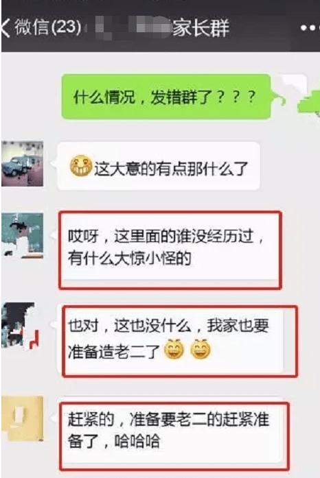 “小舅子注意，老师单身”，家长发错消息到班级群，社死现场开始