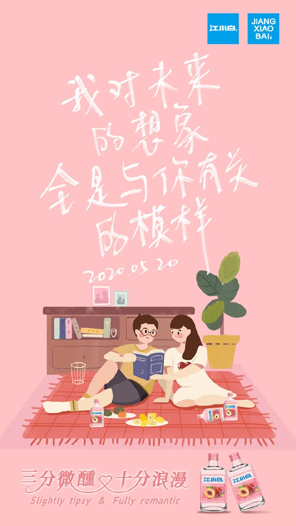 520品牌借势宣传海报,520创意海报