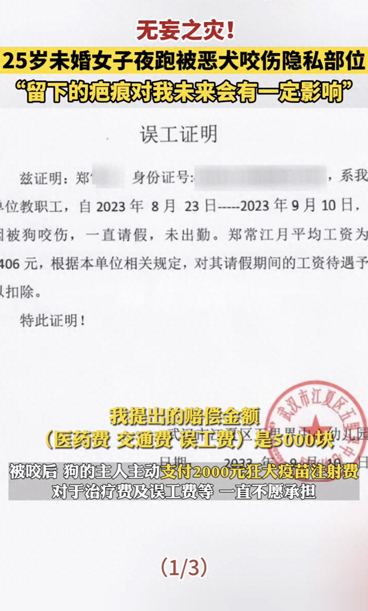 25岁女教师跑步途中遭狗袭击，隐私部位受伤，狗主人拒绝赔偿