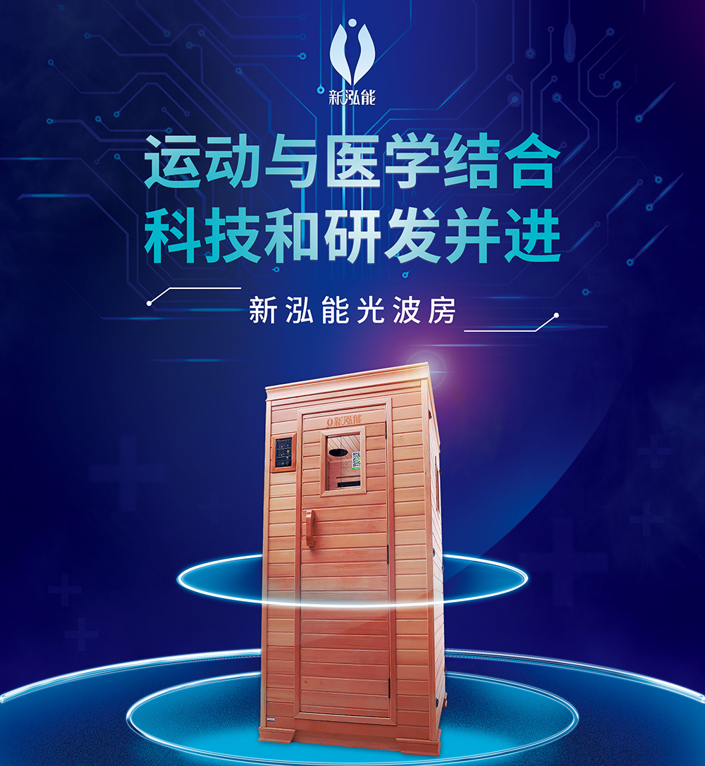 光波房有什么功效和副作用,光波房功效