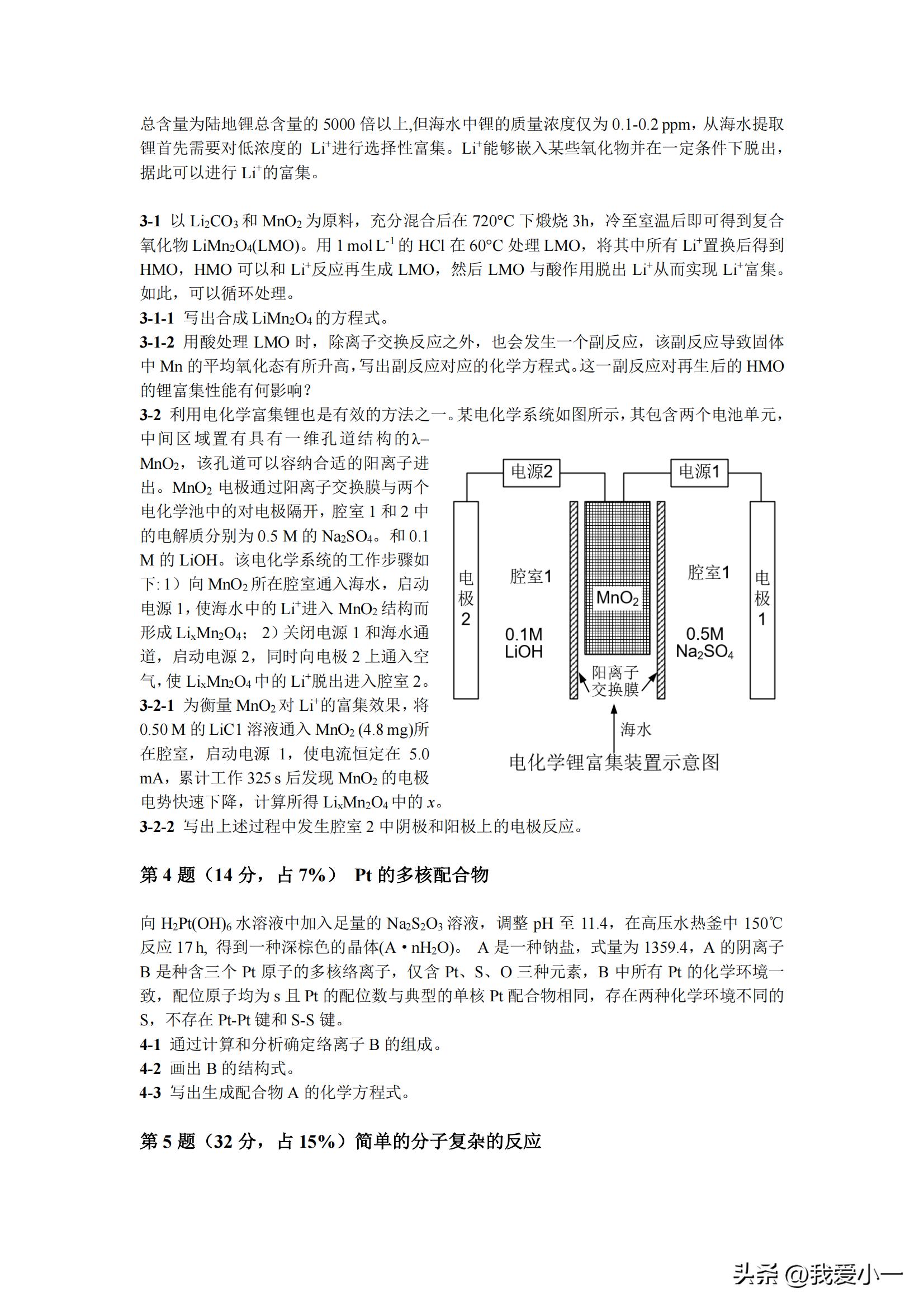 2016年化学奥林匹克竞赛初赛试题,第37届中国化学奥林匹克竞赛试题