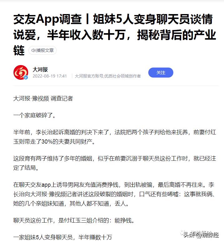 交友APP“导师”曝“盘大哥”心得:能聊尽量陪他聊