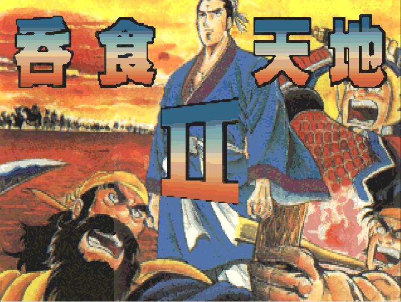 dos版网游,dos游戏吞食天地二